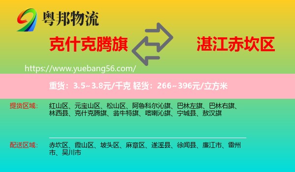 克什克騰旗到赤坎區(qū)物流