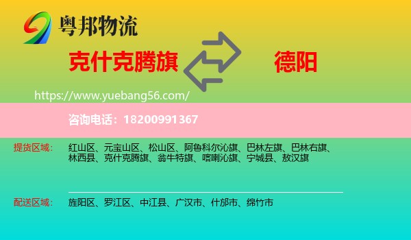 克什克騰旗到德陽物流