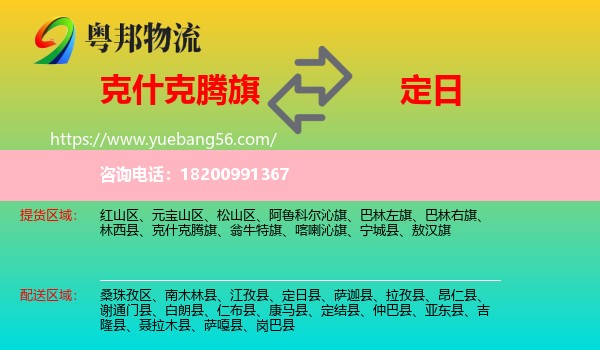 克什克騰旗到定日縣物流