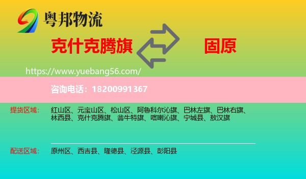 克什克騰旗到固原物流