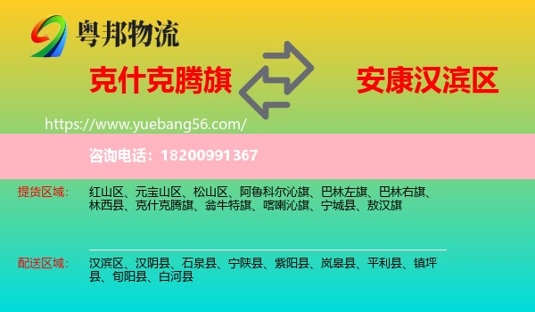 克什克騰旗到漢濱區(qū)物流