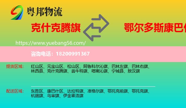 克什克騰旗到康巴什區(qū)物流