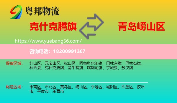 克什克騰旗到嶗山區(qū)物流