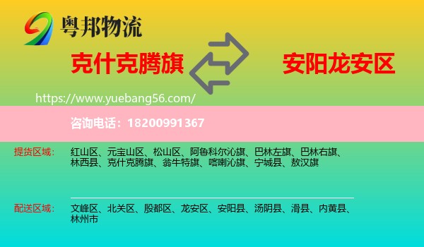 克什克騰旗到龍安區(qū)物流