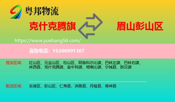 克什克騰旗到彭山區(qū)物流