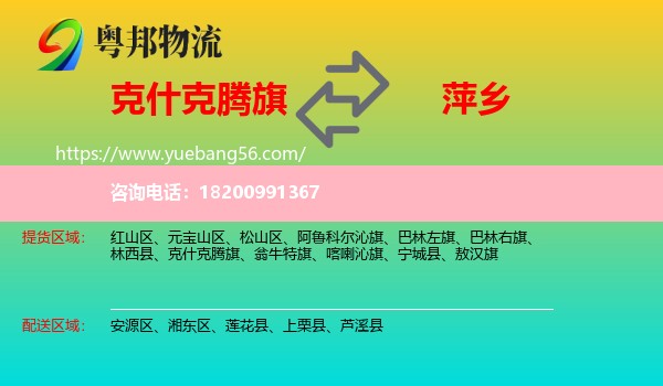 克什克騰旗到萍鄉(xiāng)物流