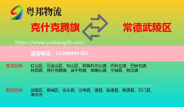 克什克騰旗到武陵區(qū)物流