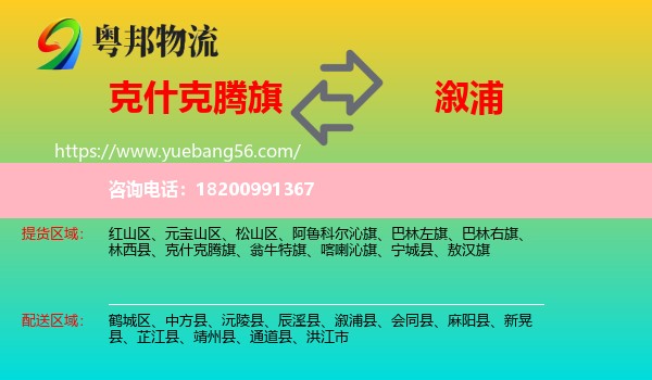 克什克騰旗到溆浦縣物流