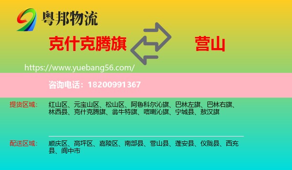 克什克騰旗到營山縣物流