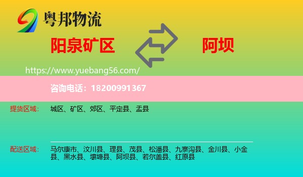 礦區(qū)到阿壩物流