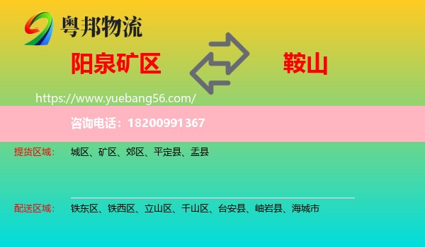 礦區(qū)到鞍山物流