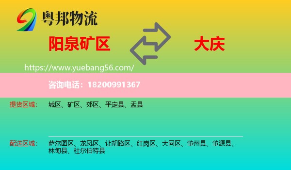 礦區(qū)到大慶物流