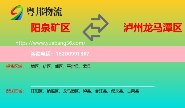 礦區(qū)到龍馬潭區(qū)物流