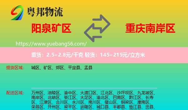 礦區(qū)到南岸區(qū)物流