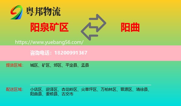 礦區(qū)到陽曲縣物流