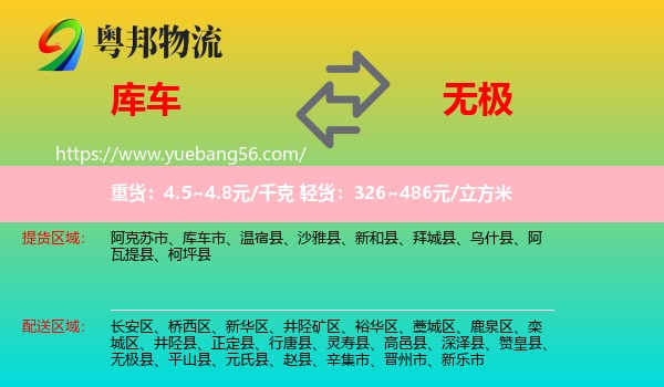 庫車市到無極縣物流