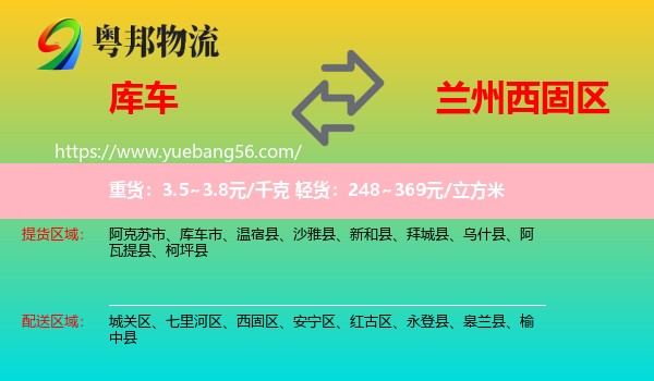 庫(kù)車市到西固區(qū)物流