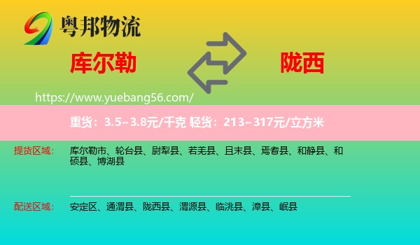 庫爾勒市到隴西縣物流