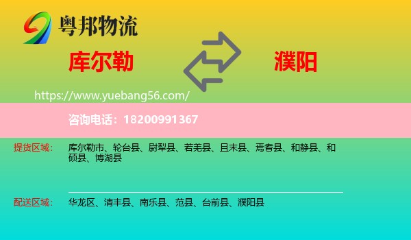 庫爾勒市到濮陽物流