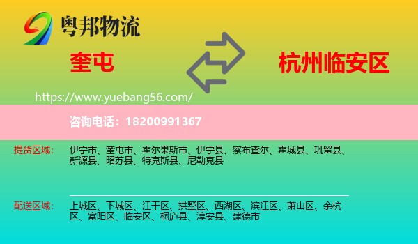 奎屯市到臨安區(qū)物流