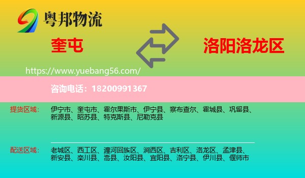 奎屯市到洛龍區(qū)物流