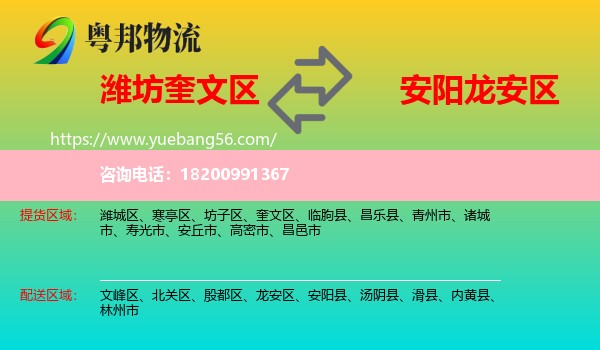 奎文區(qū)到龍安區(qū)物流