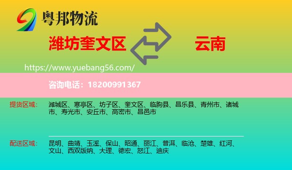 奎文區(qū)到云南物流