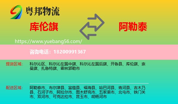 庫倫旗到阿勒泰物流