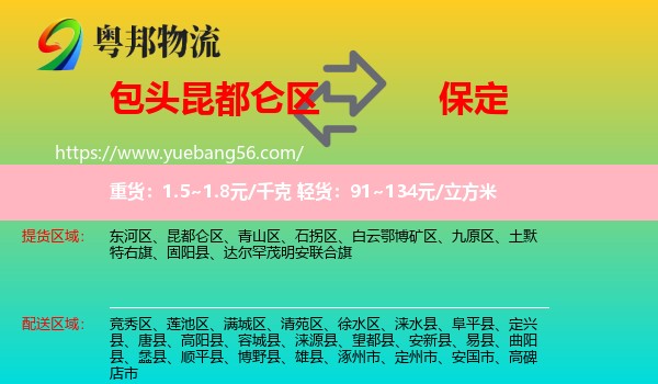 昆都侖區(qū)到保定物流