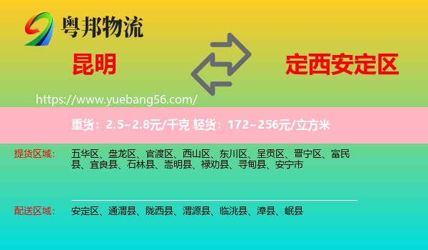 昆明到安定區(qū)物流