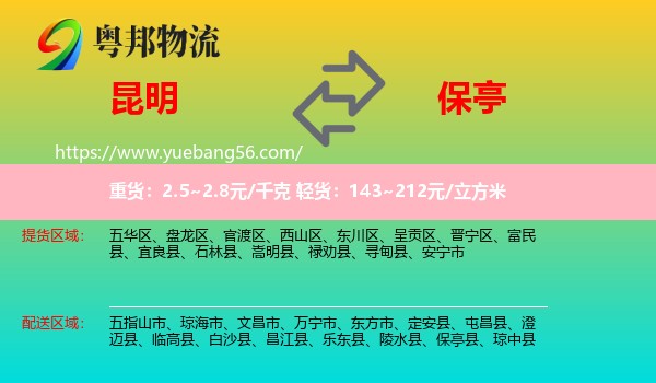 昆明到保亭縣物流