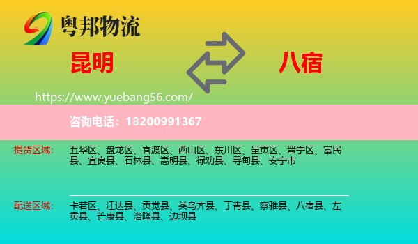 昆明到八宿縣物流