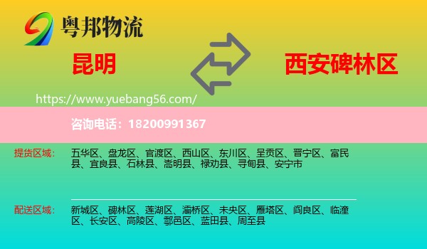 昆明到碑林區(qū)物流