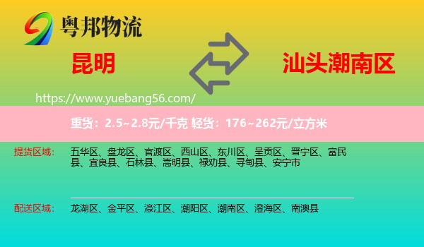 昆明到潮南區(qū)物流