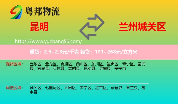 昆明到城關(guān)區(qū)物流