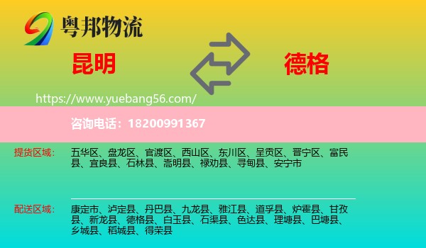 昆明到德格縣物流