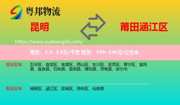 昆明到涵江區(qū)物流