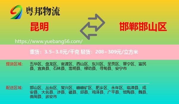 昆明到邯山區(qū)物流