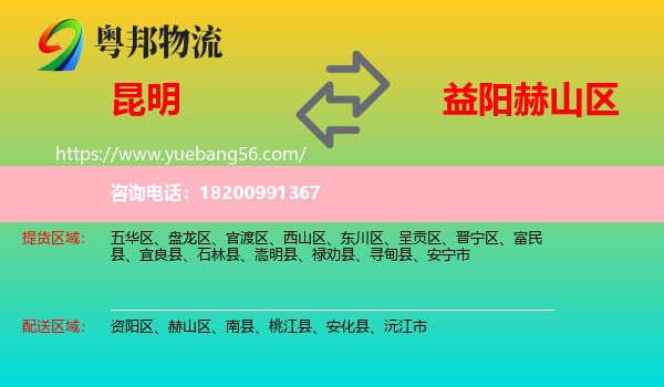 昆明到赫山區(qū)物流