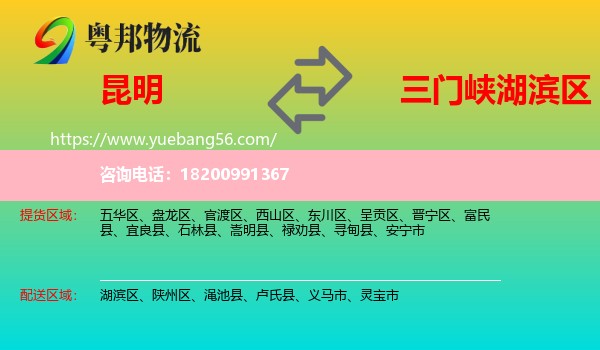 昆明到湖濱區(qū)物流