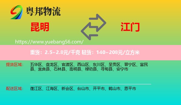 昆明到江門物流