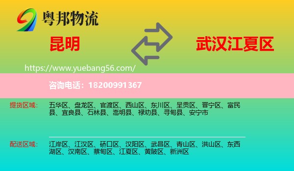 昆明到江夏區(qū)物流