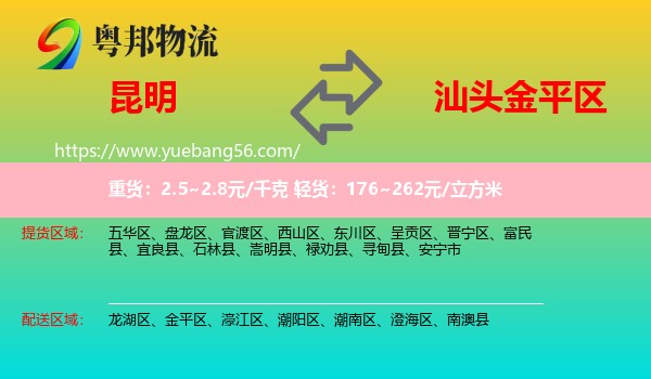 昆明到金平區(qū)物流