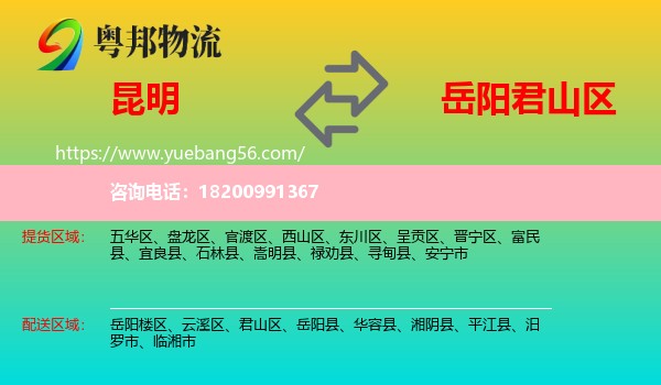 昆明到君山區(qū)物流