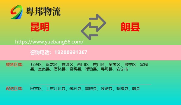 昆明到朗縣物流