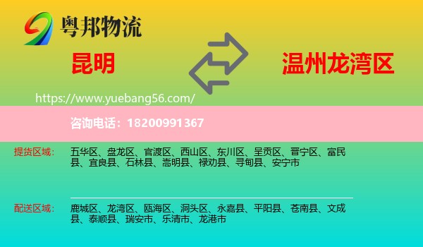 昆明到龍灣區(qū)物流