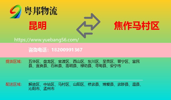 昆明到馬村區(qū)物流