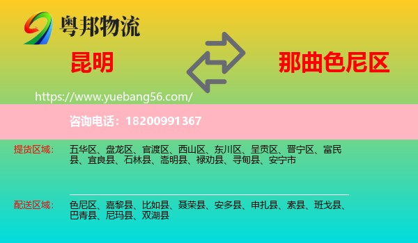 昆明到色尼區(qū)物流