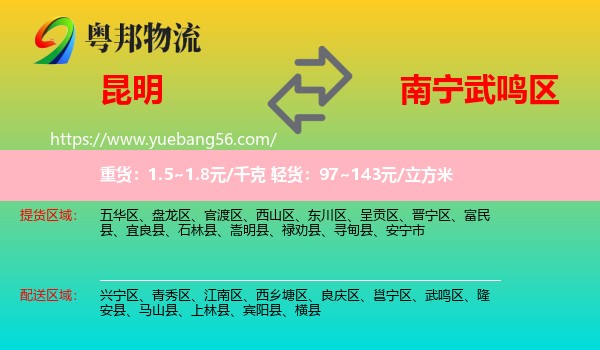 昆明到武鳴區(qū)物流