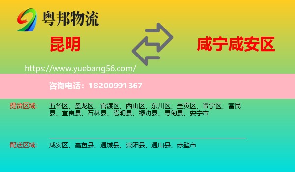 昆明到咸安區(qū)物流